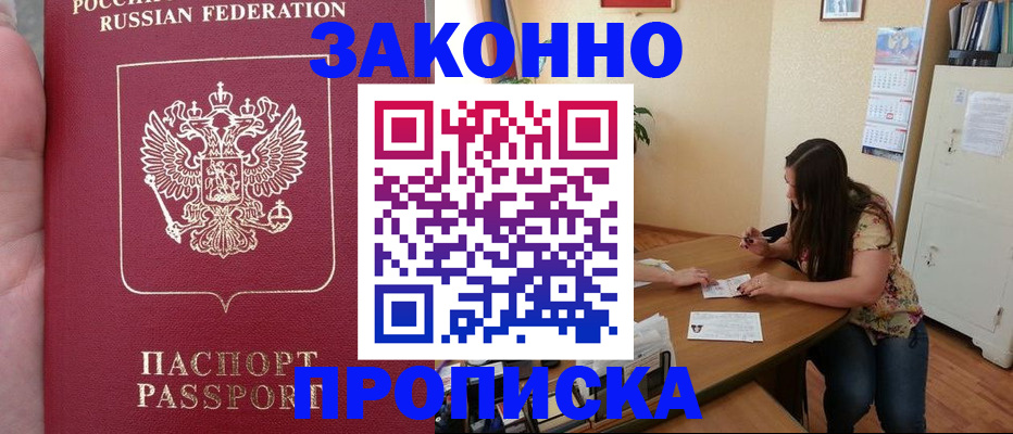 прописка 2025 в Серпухове