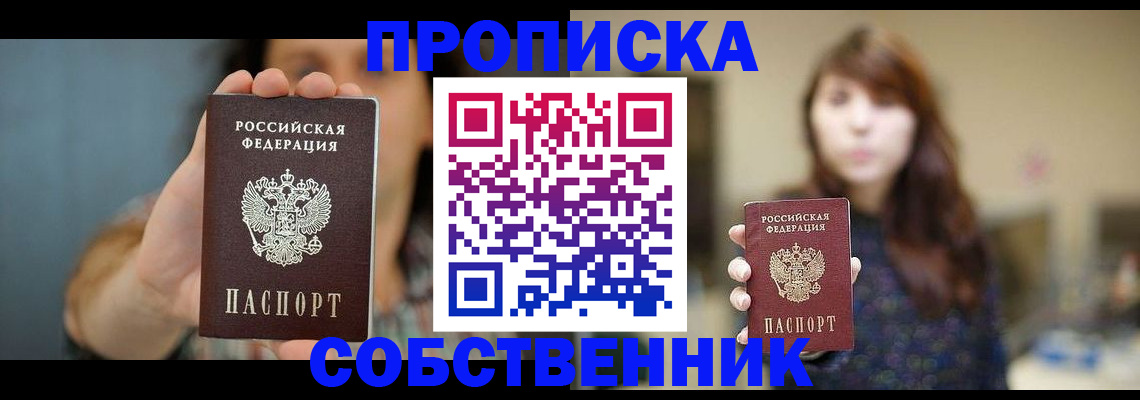 прописка регистрация в Серпухове