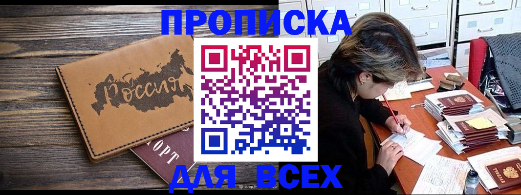 прописка от собственника в Серпухове